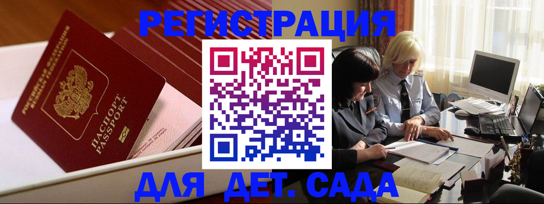 миграционный учет в Анапе