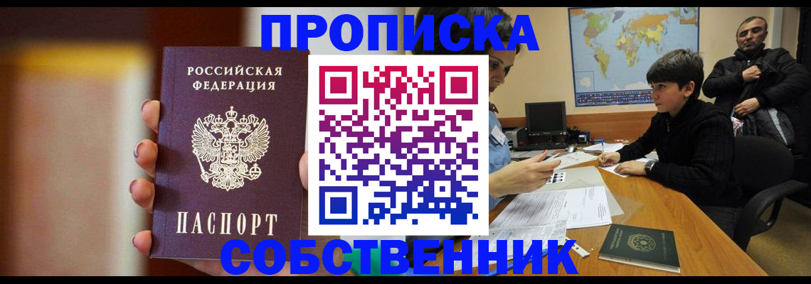 прописка для школы в Анапе