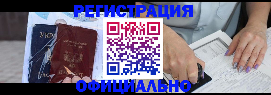 прописка для работы в Анапе
