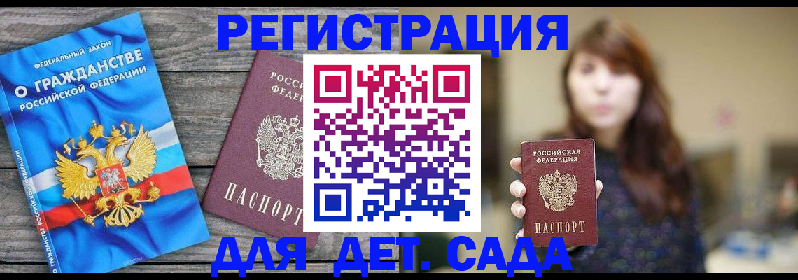 временная регистрация законно в Анапе