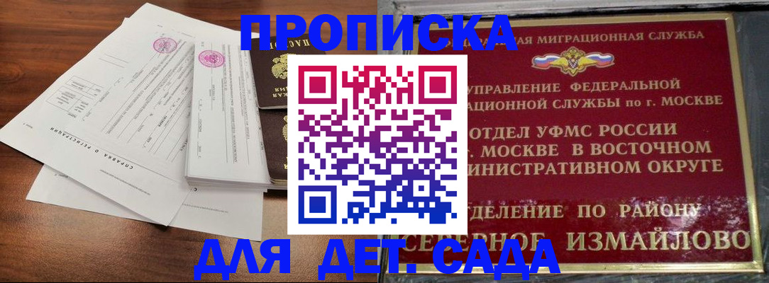 прописка 2025 в Анапе